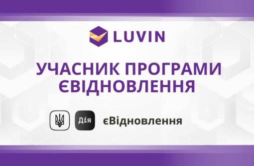 Євровікна ТМ LUVIN є учасником програми єВідновлення